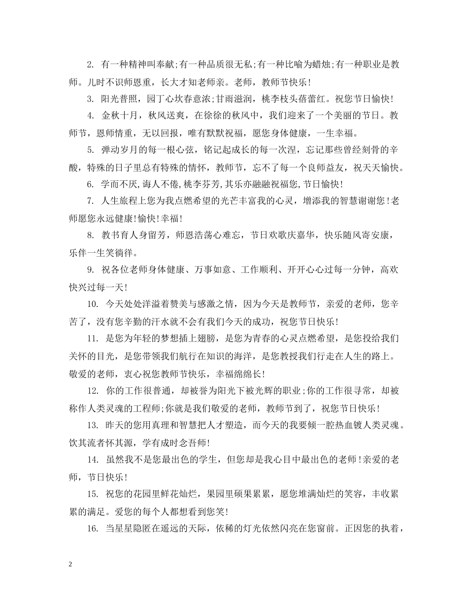给大学老师的教师节祝福 _第2页