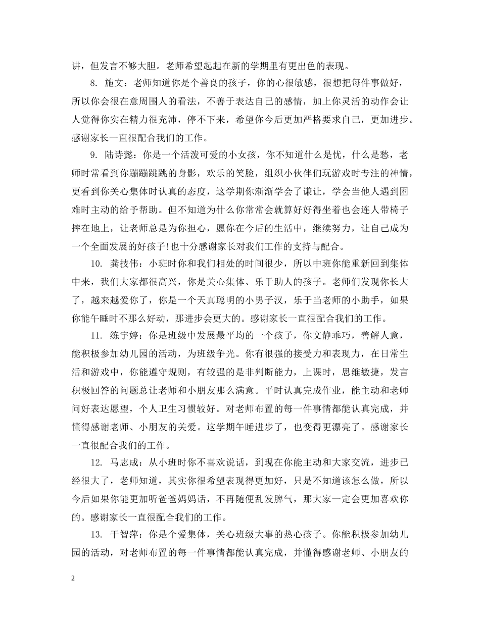 给大班幼儿报告单上的评语 _第2页