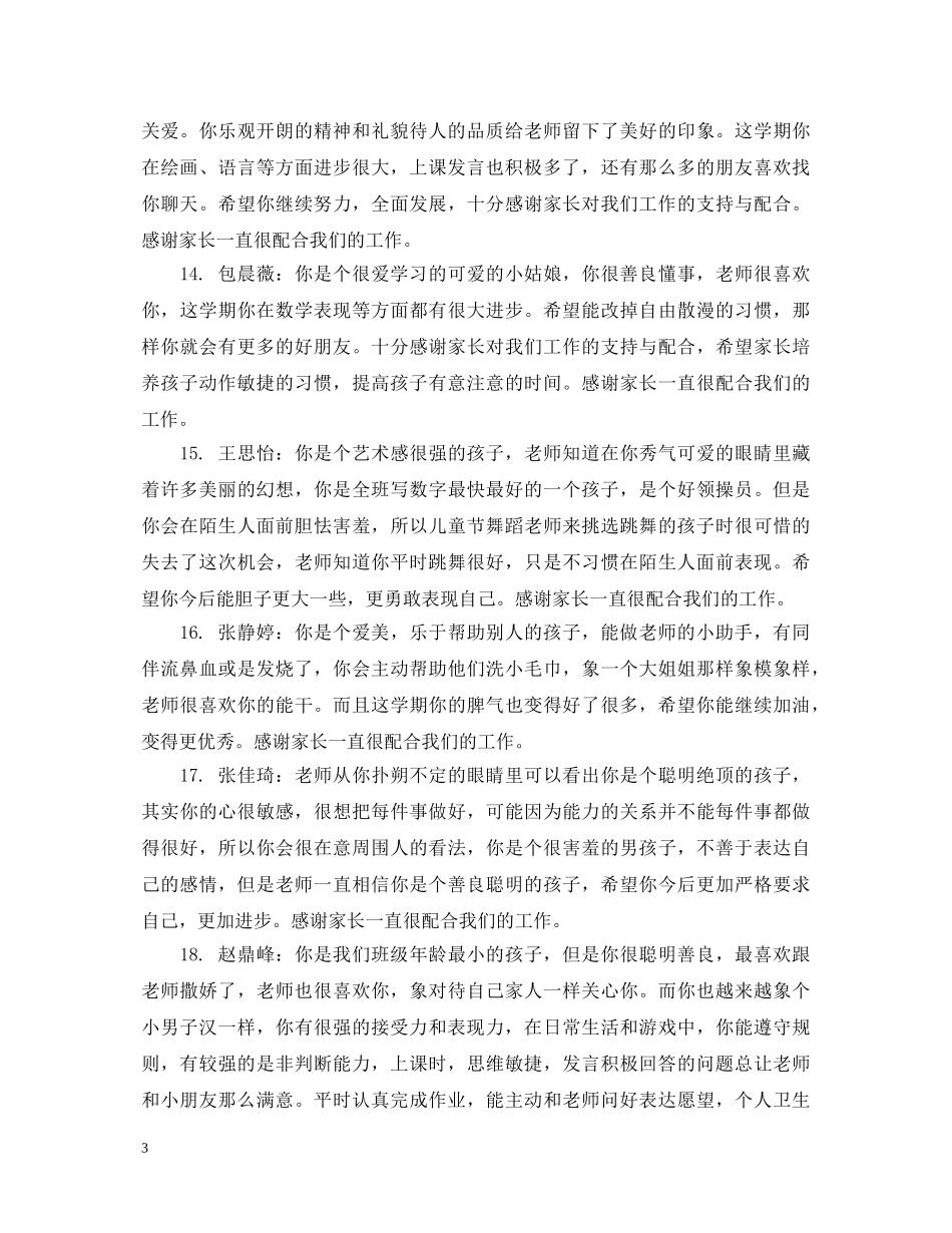 给大班幼儿报告单上的评语 _第3页