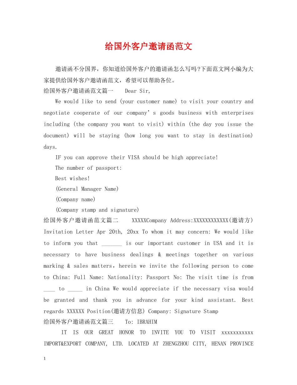 给国外客户邀请函范文 _第1页