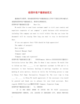 给国外客户邀请函范文 