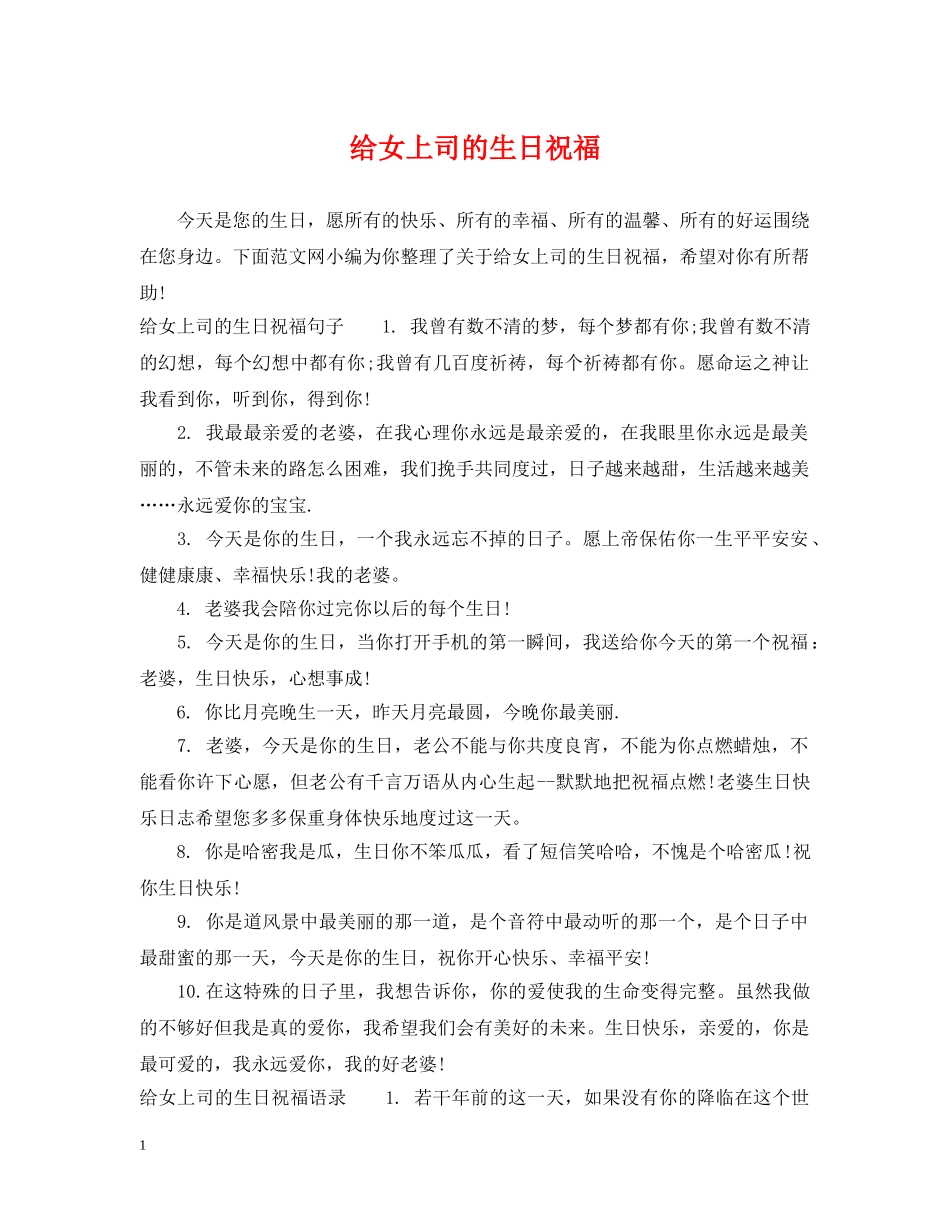 给女上司的生日祝福 _第1页