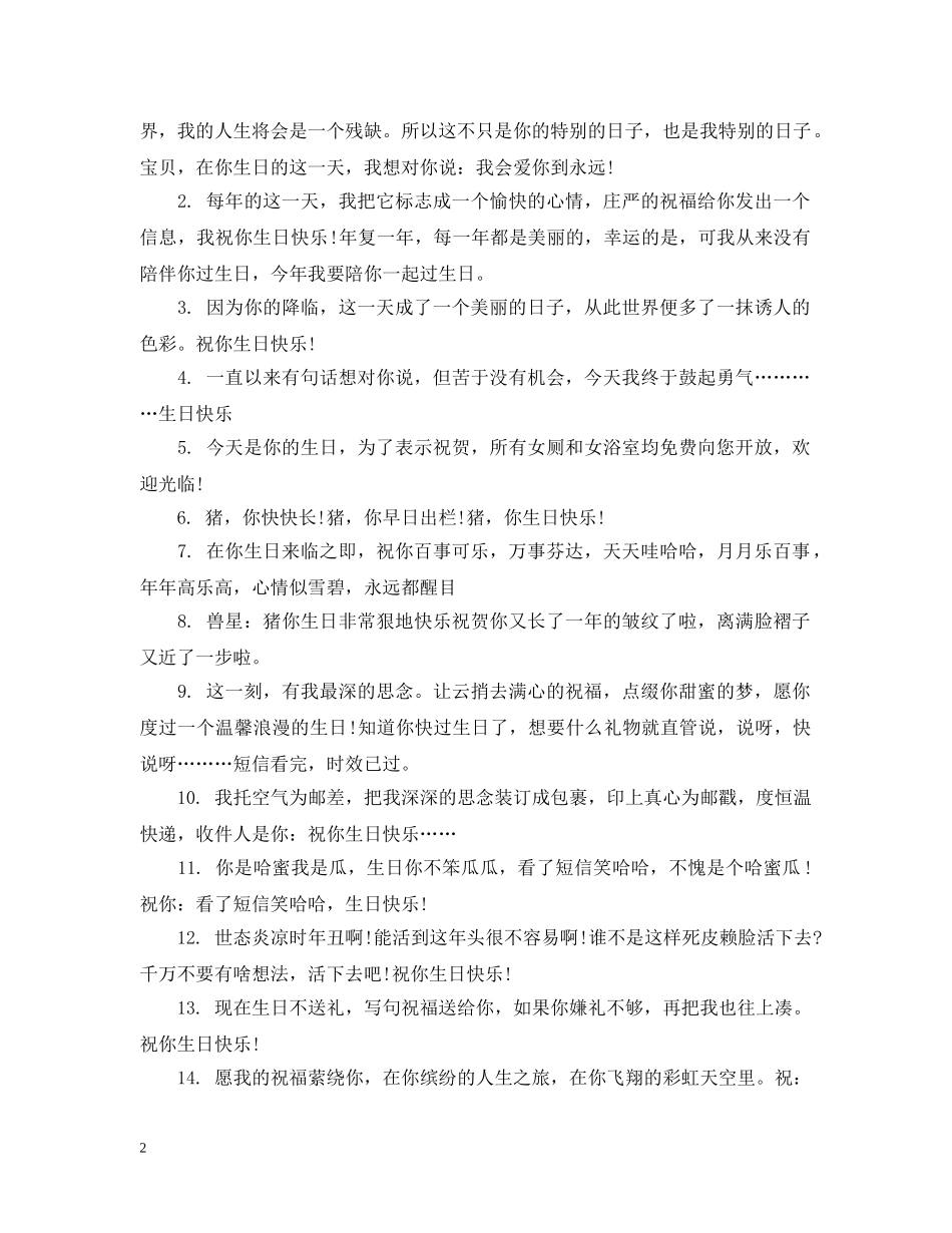 给女上司的生日祝福 _第2页