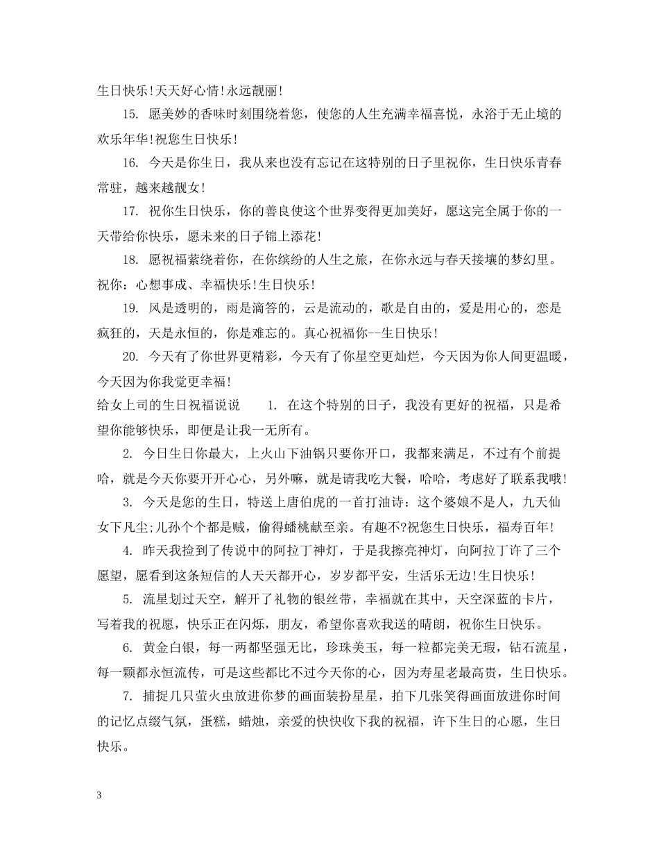 给女上司的生日祝福 _第3页