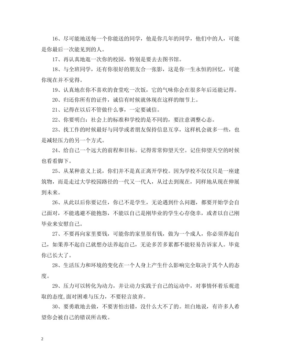 给大学毕业生的建议句子 _第2页