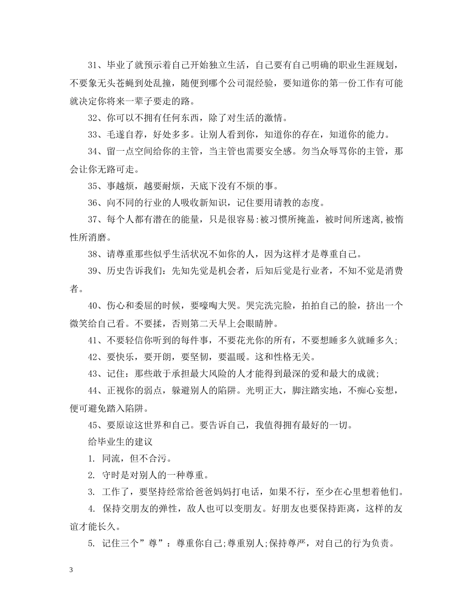 给大学毕业生的建议句子 _第3页