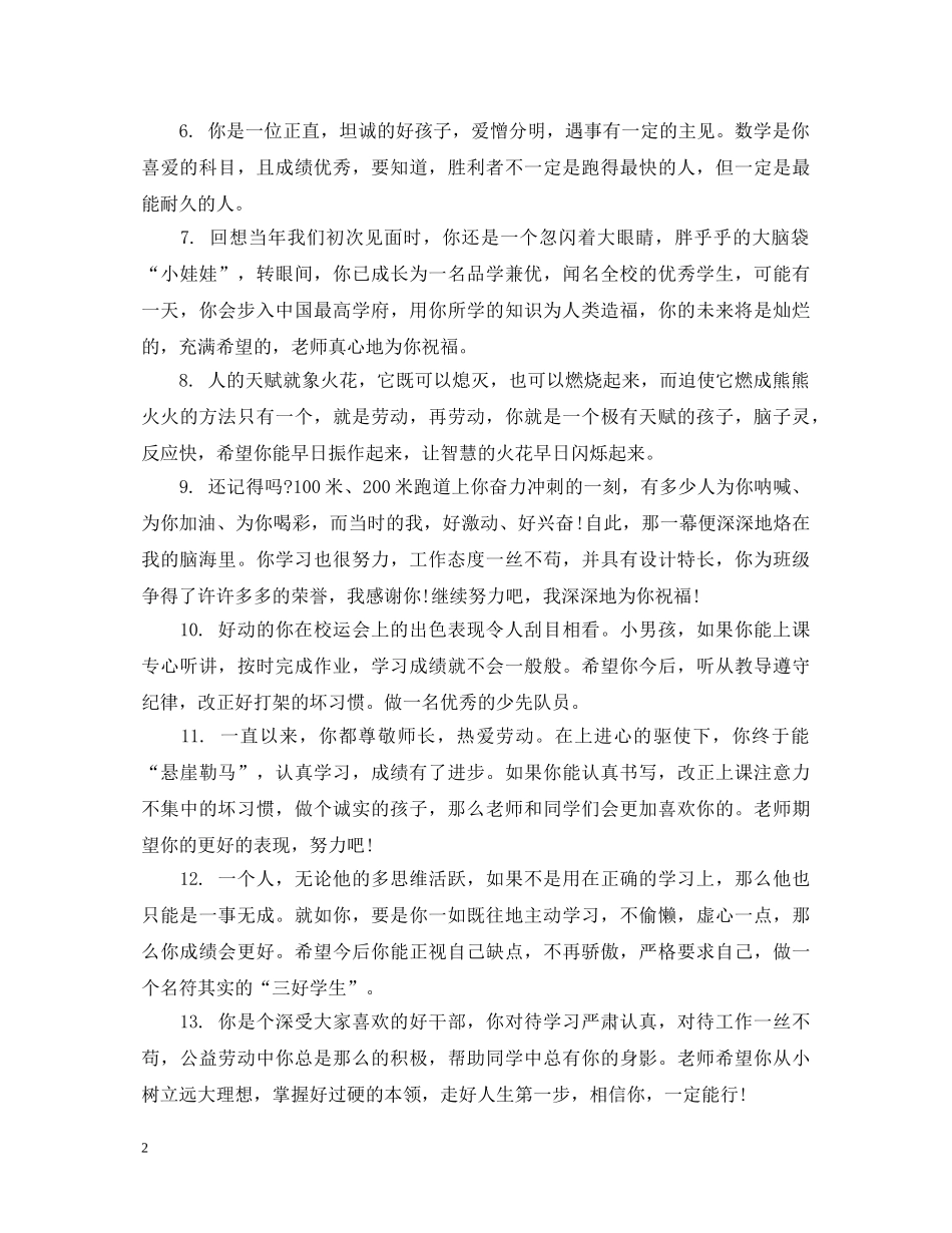 给四年级学生的简洁期末评语 _第2页