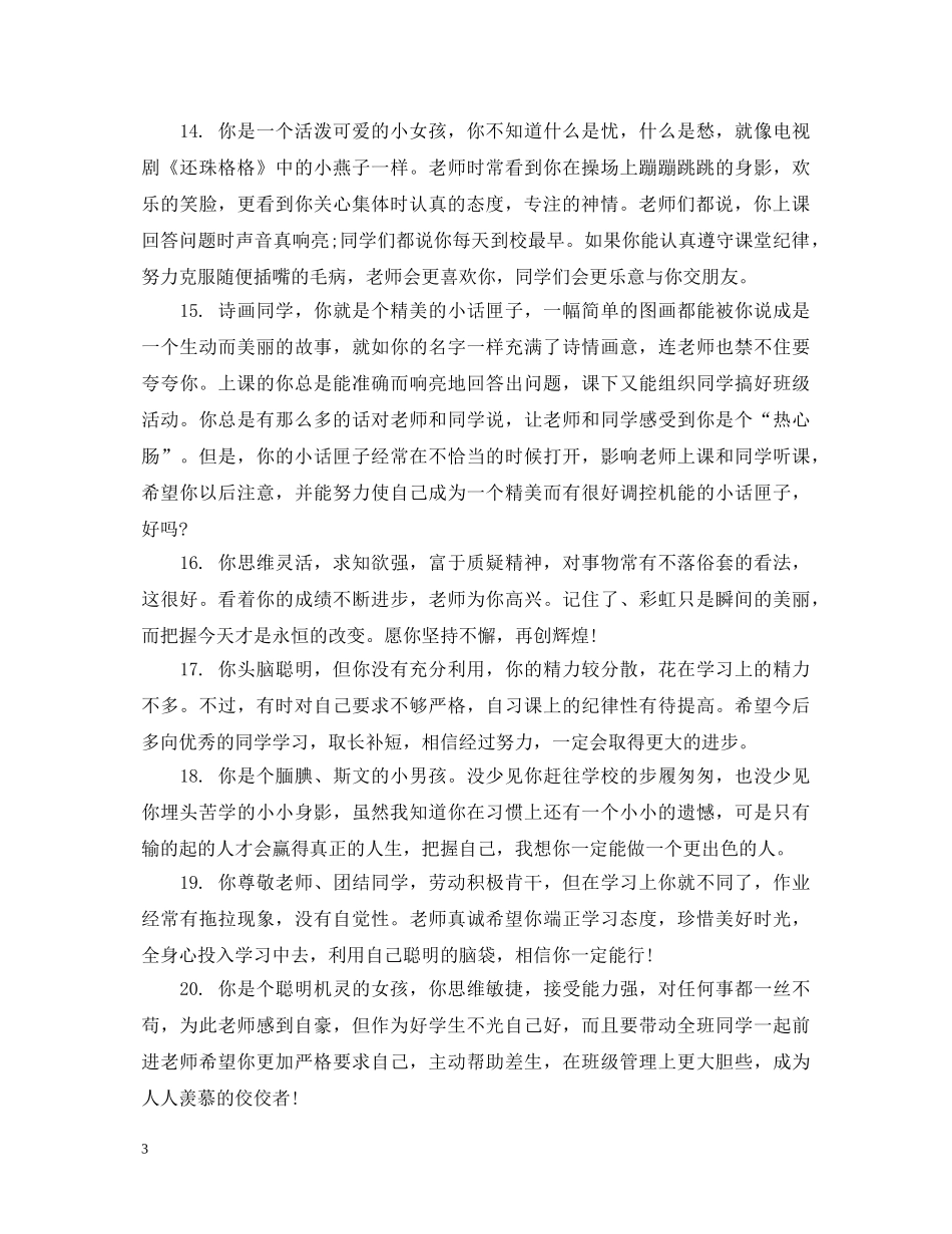 给四年级学生的简洁期末评语 _第3页