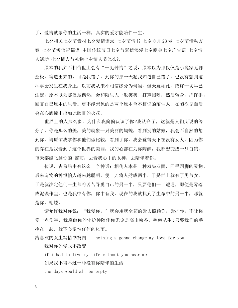 给喜欢的女生写情书 _第3页