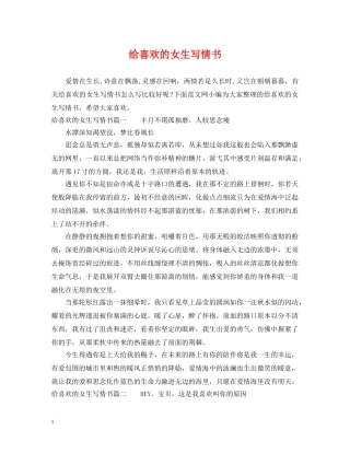 给喜欢的女生写情书 