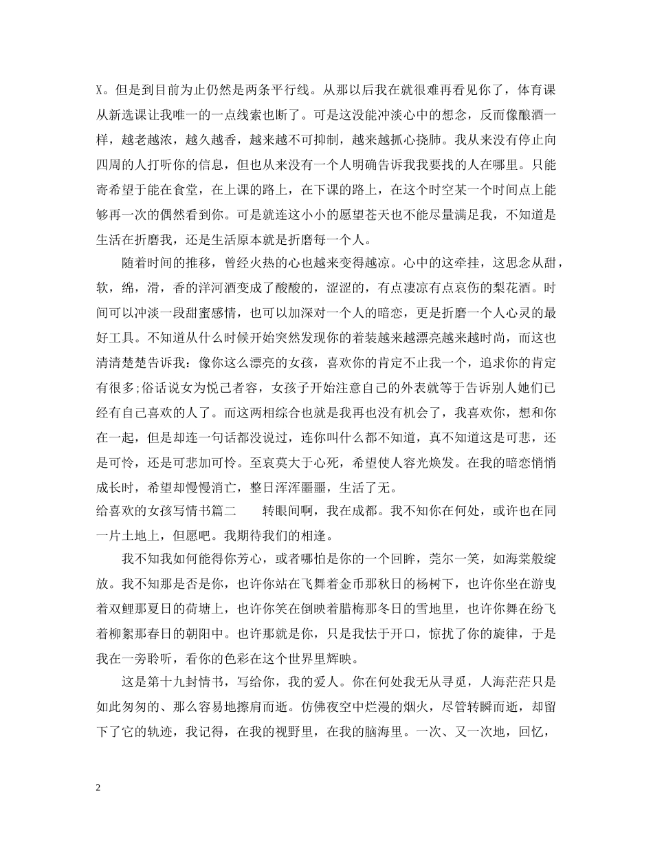 给喜欢的女孩写情书 _第2页