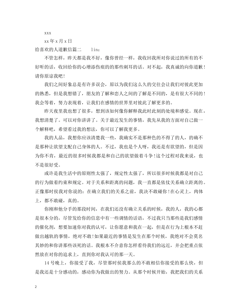 给喜欢的人道歉信 _第2页