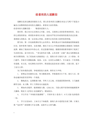 给喜欢的人道歉信 