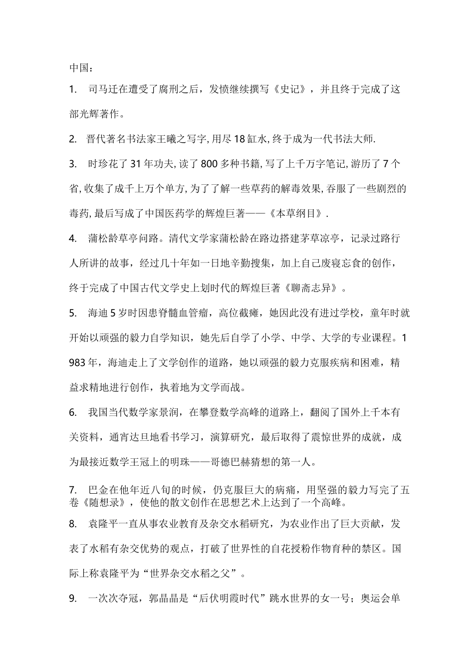 论说文素材精选_第1页