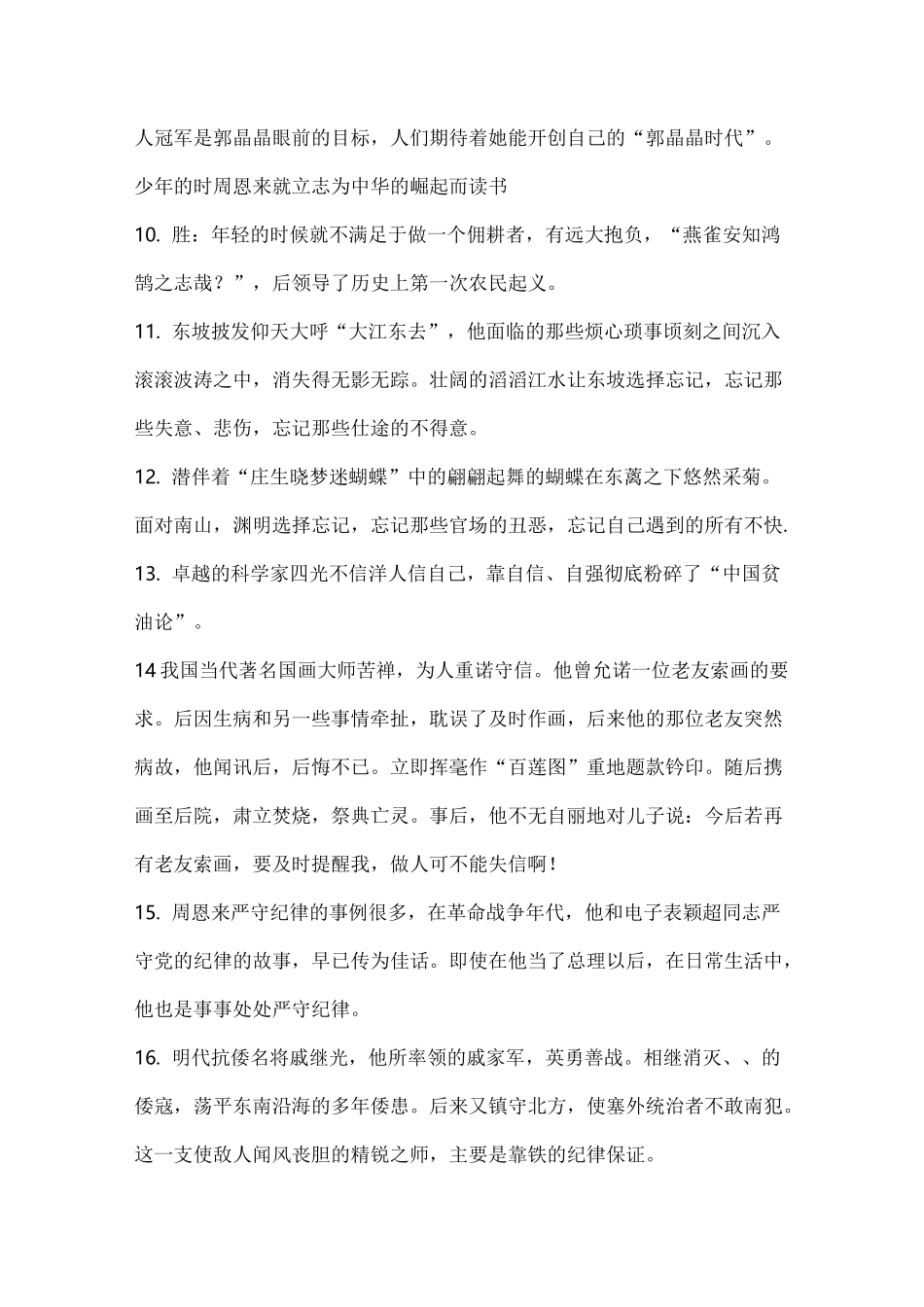 论说文素材精选_第2页