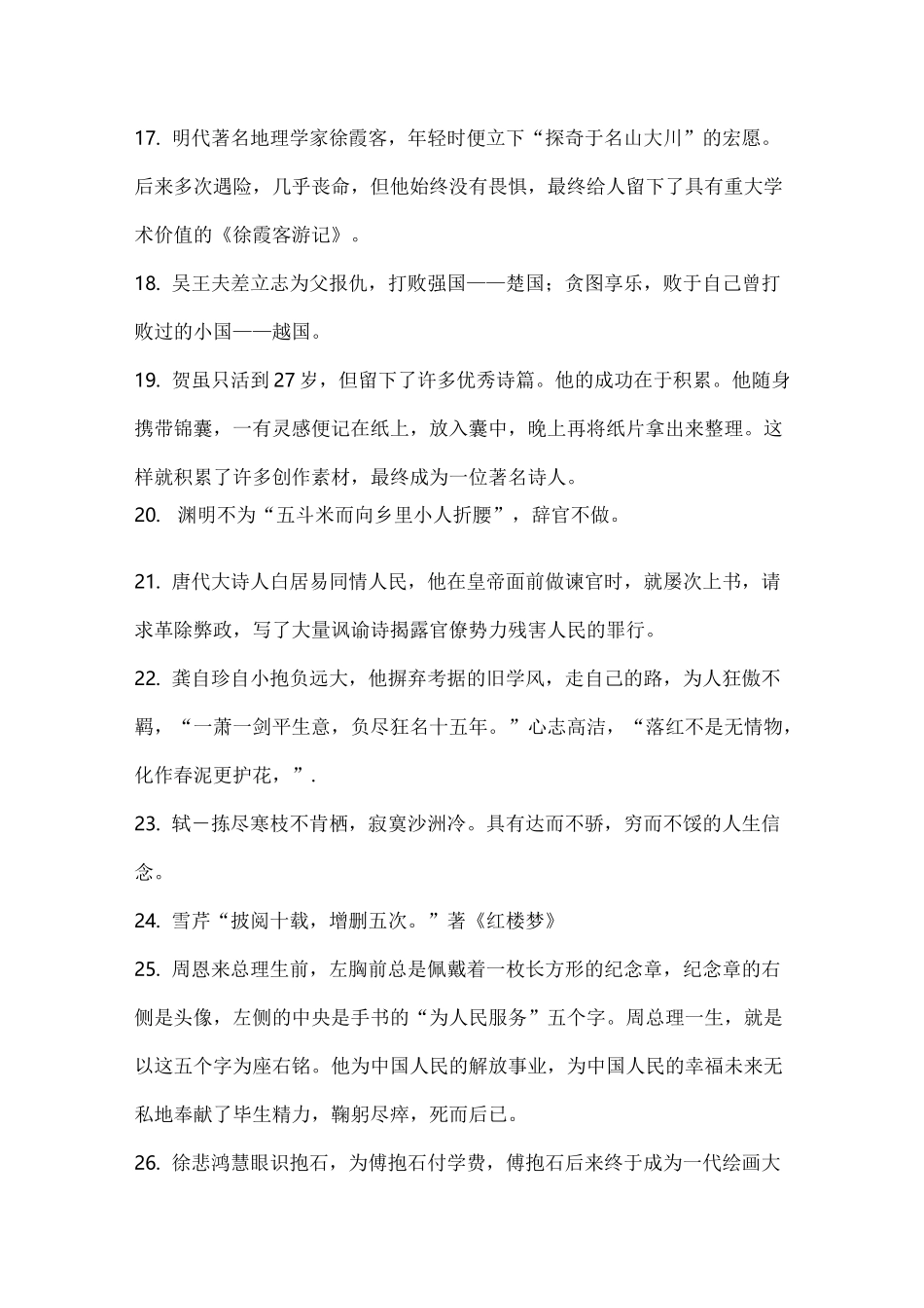 论说文素材精选_第3页