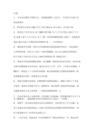论说文素材精选