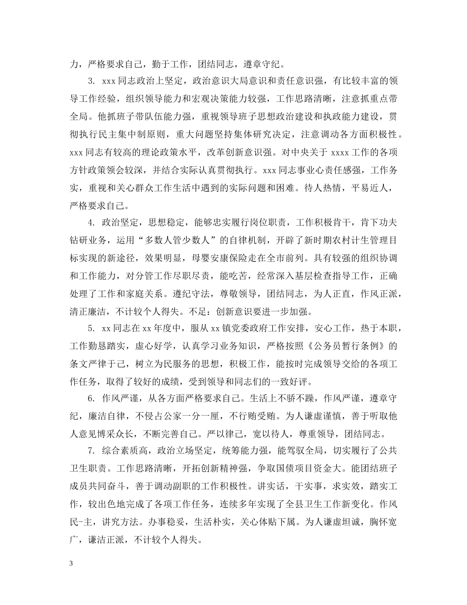 给员工的评语集汇 _第3页