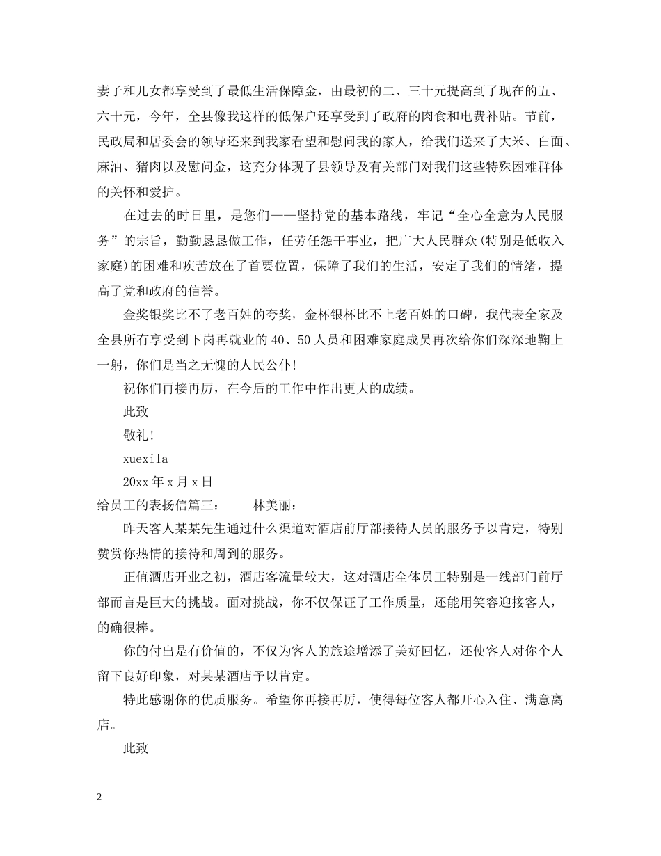 给员工的表扬信范文精选推荐 _第2页