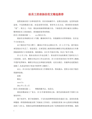 给员工的表扬信范文精选推荐 