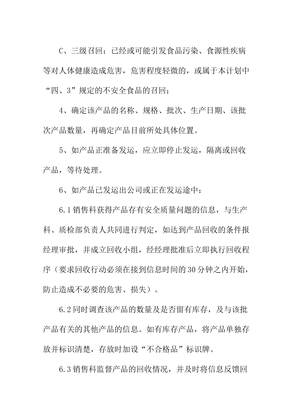 食品有限公司产品召回管理制度_第3页