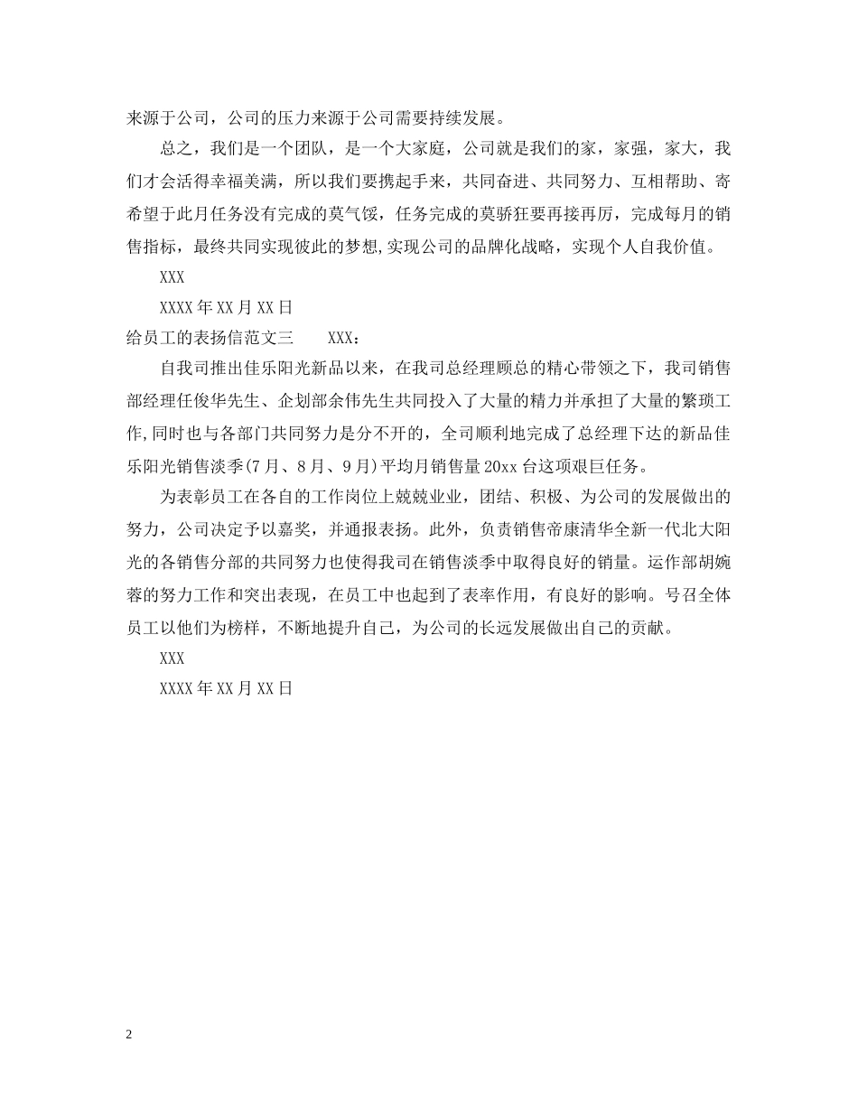 给员工的表扬信 _第2页
