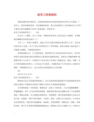 给员工的表扬信 