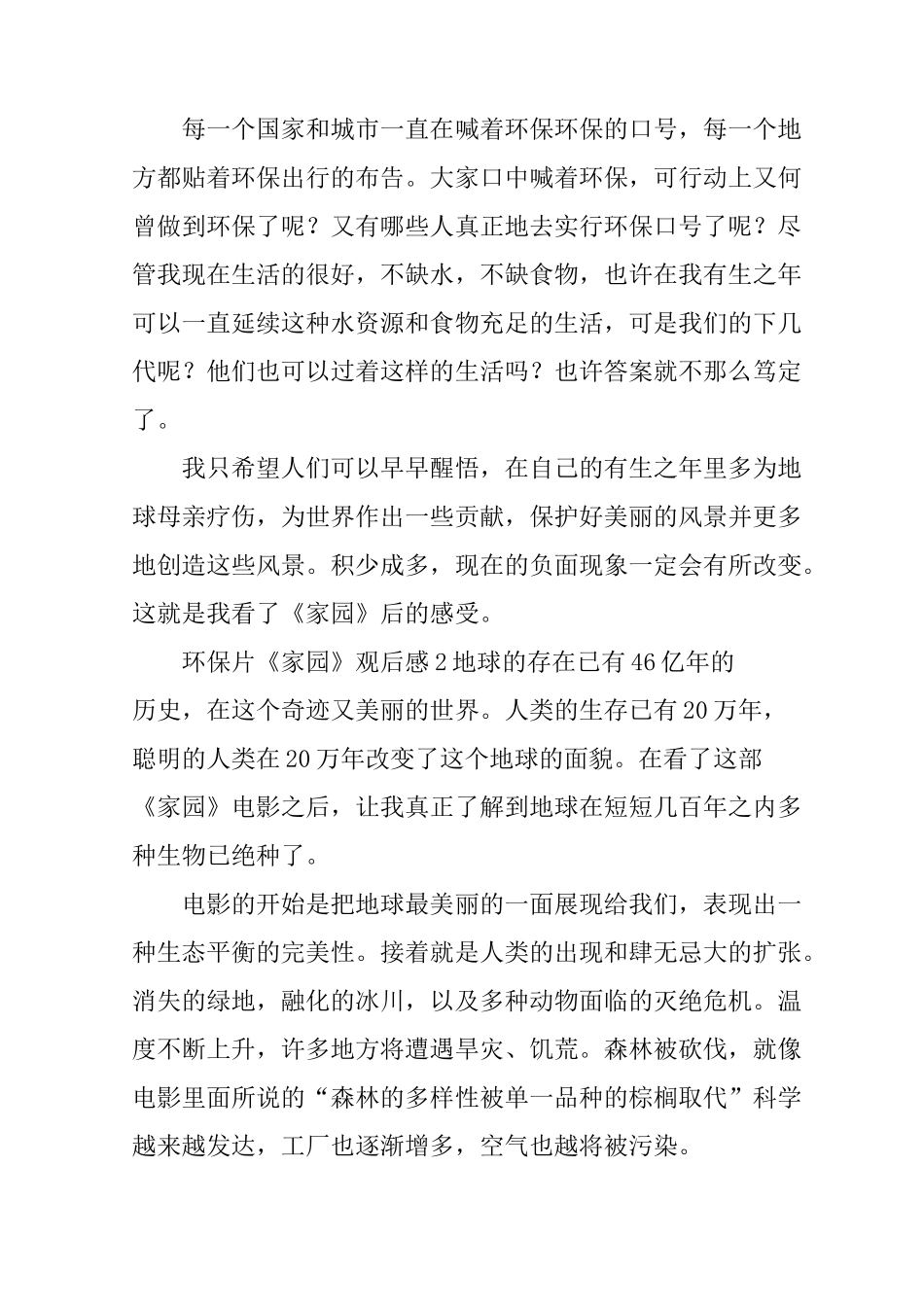 环保片《家园》观后感_第2页