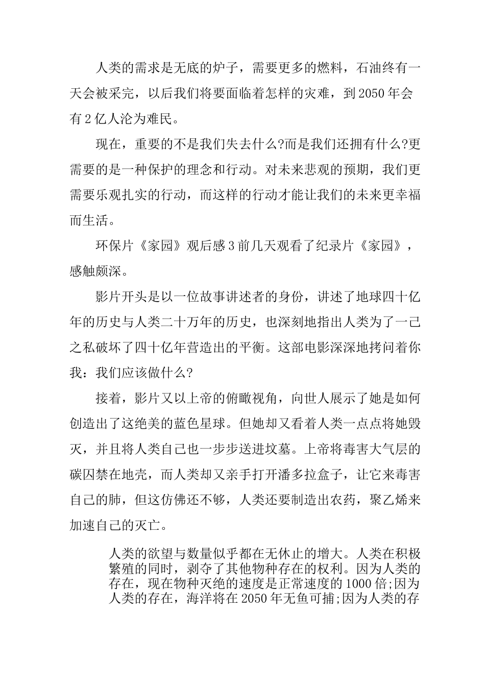 环保片《家园》观后感_第3页