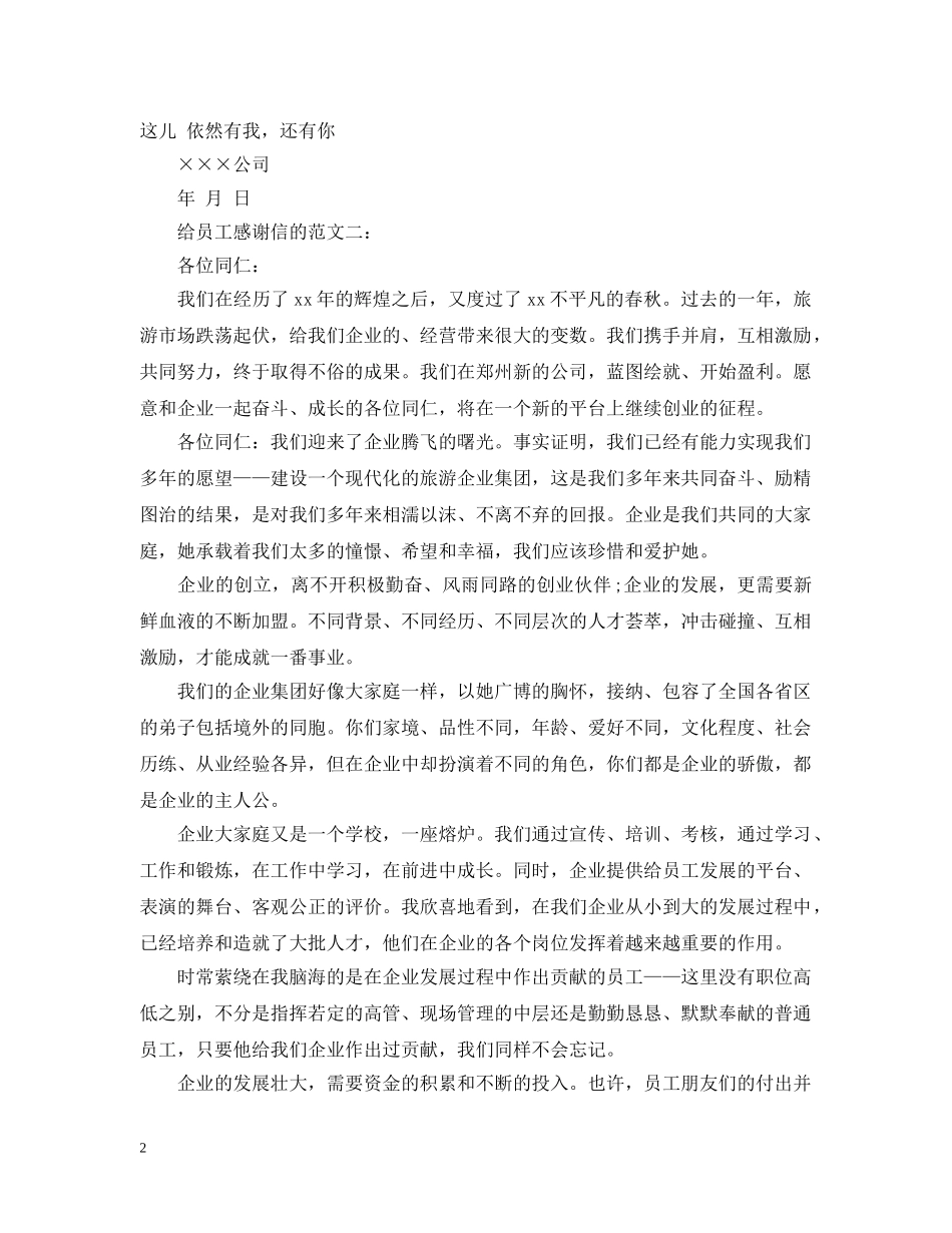 给员工感谢信的范文3篇 _第2页