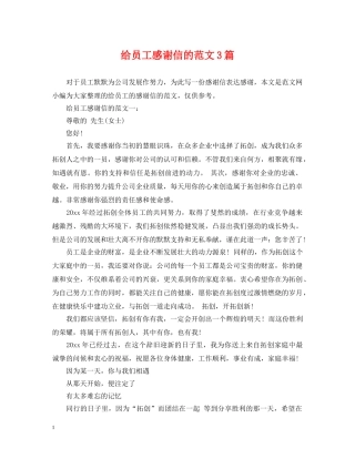 给员工感谢信的范文3篇 