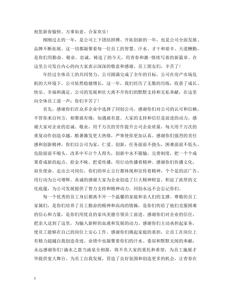 给员工写的感谢信范文精选 _第3页