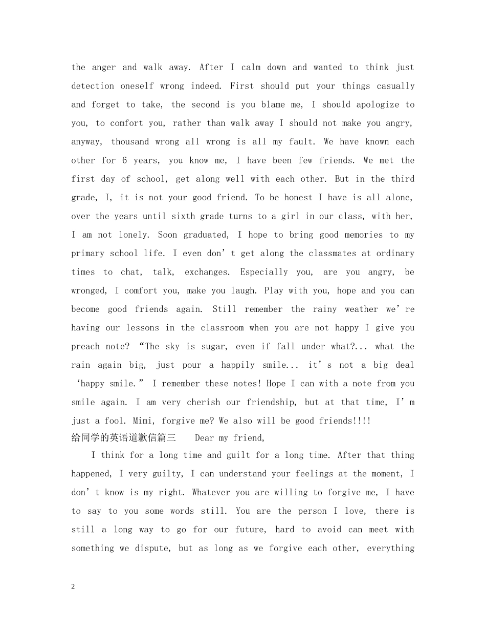 给同学的英语道歉信 _第2页