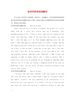 给同学的英语道歉信 