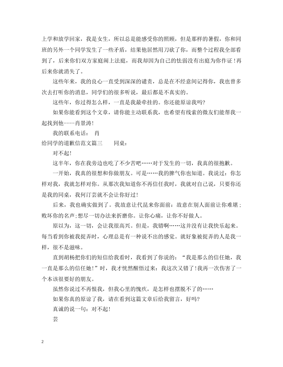 给同学的道歉信相关范文 _第2页