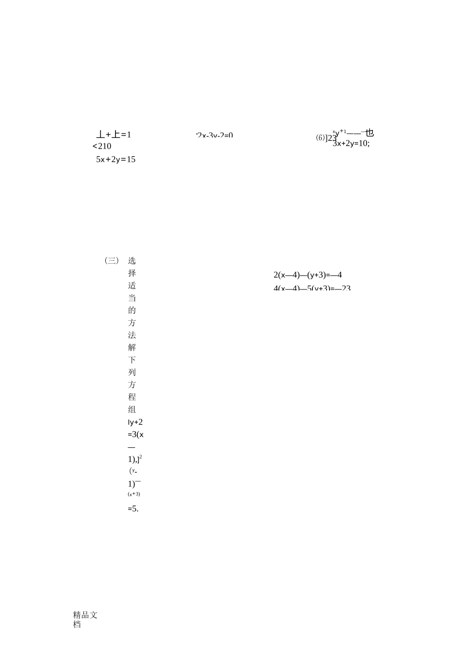 最新二元一次方程组知识点及典型例题_第3页