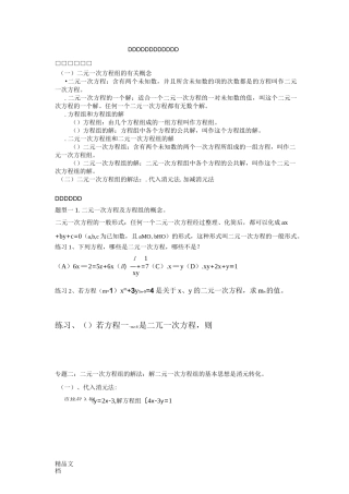 最新二元一次方程组知识点及典型例题