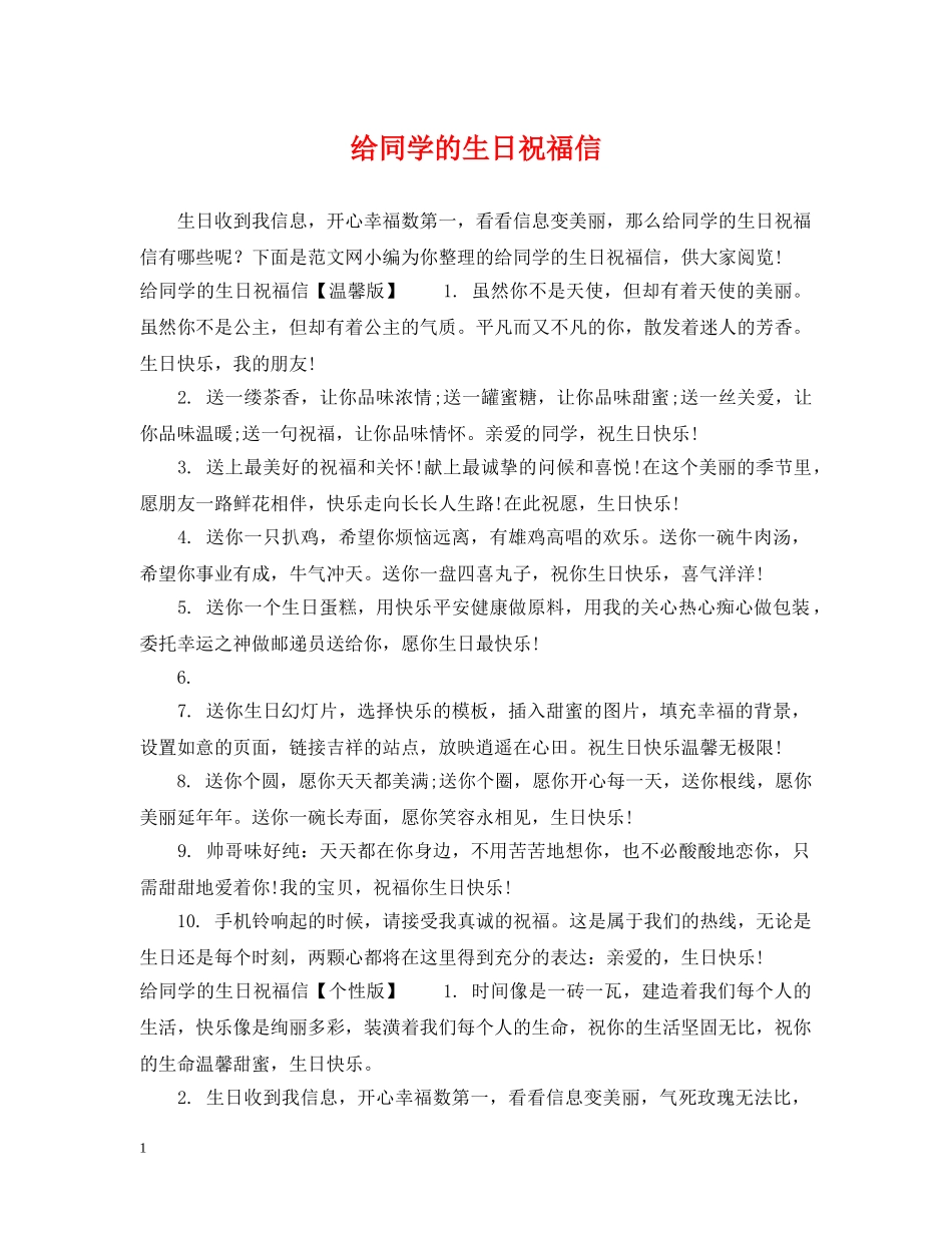 给同学的生日祝福信 _第1页