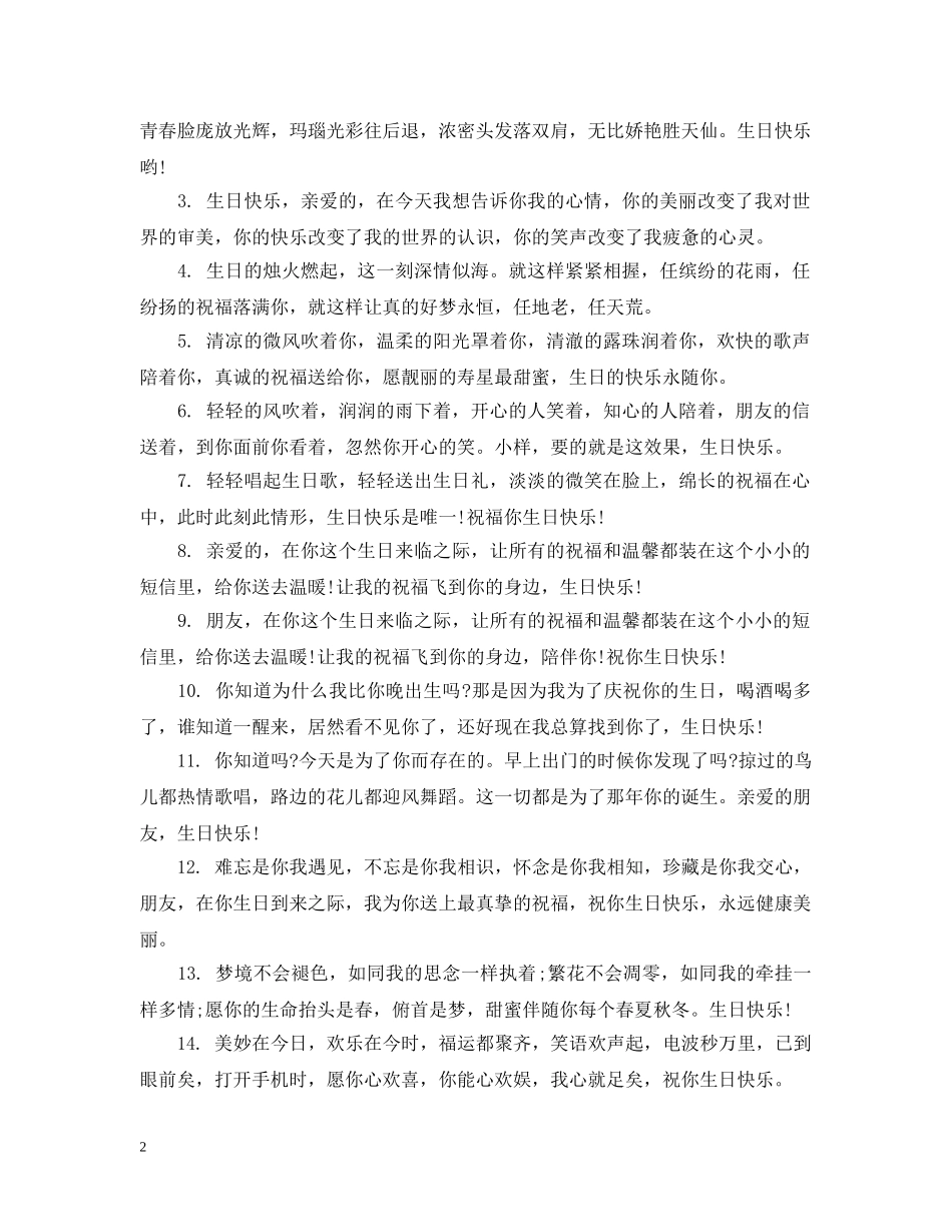 给同学的生日祝福信 _第2页