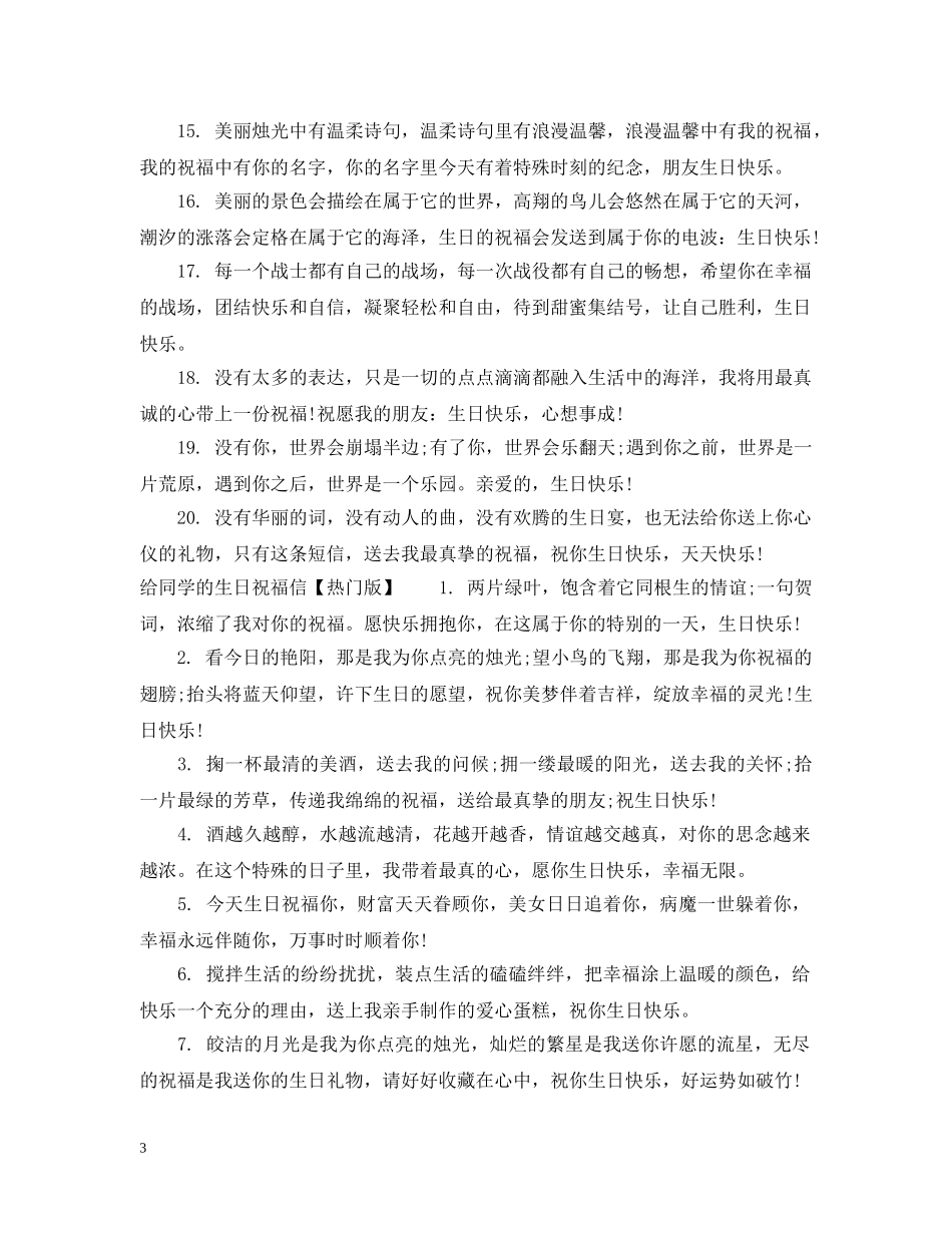 给同学的生日祝福信 _第3页