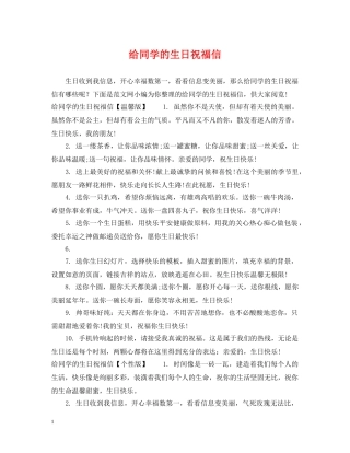 给同学的生日祝福信 