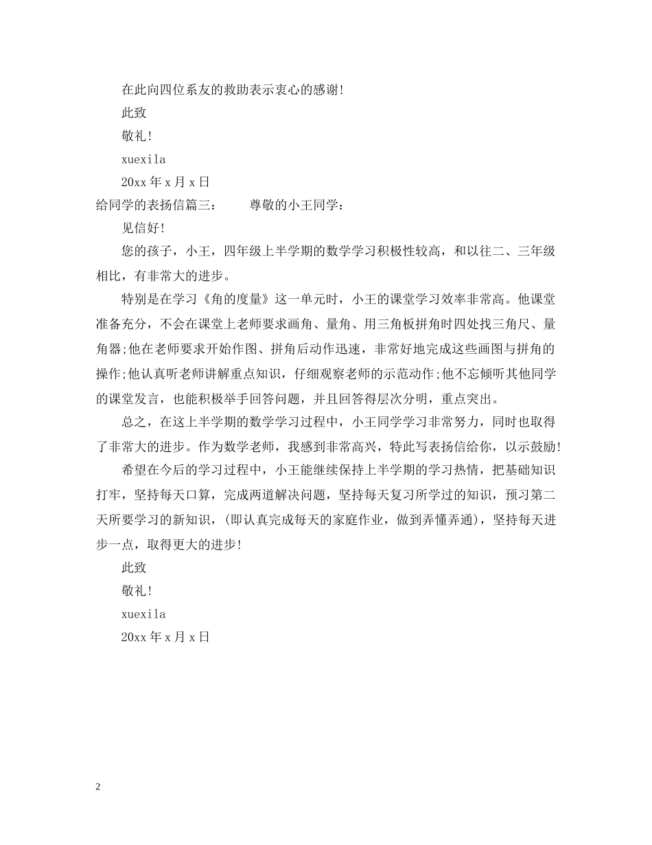 给同学的表扬信范文精选 _第2页