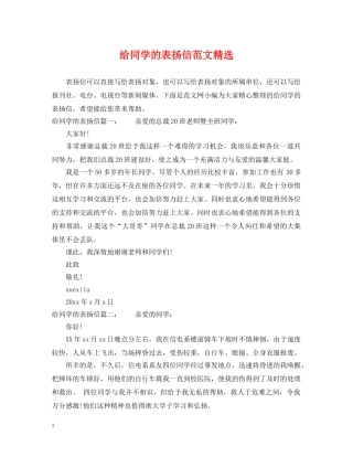 给同学的表扬信范文精选 