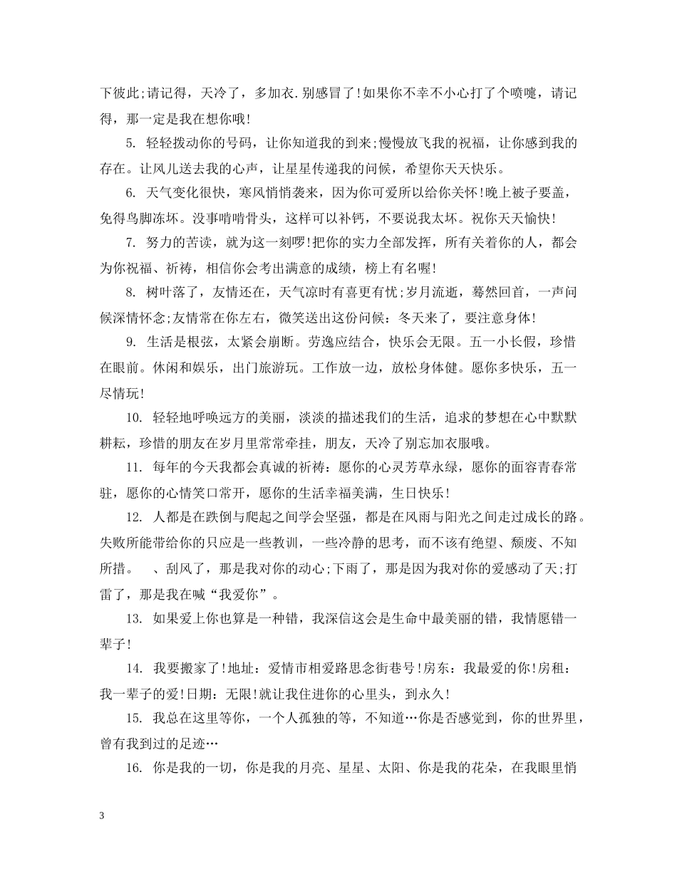 给同学的幽默祝福 _第3页