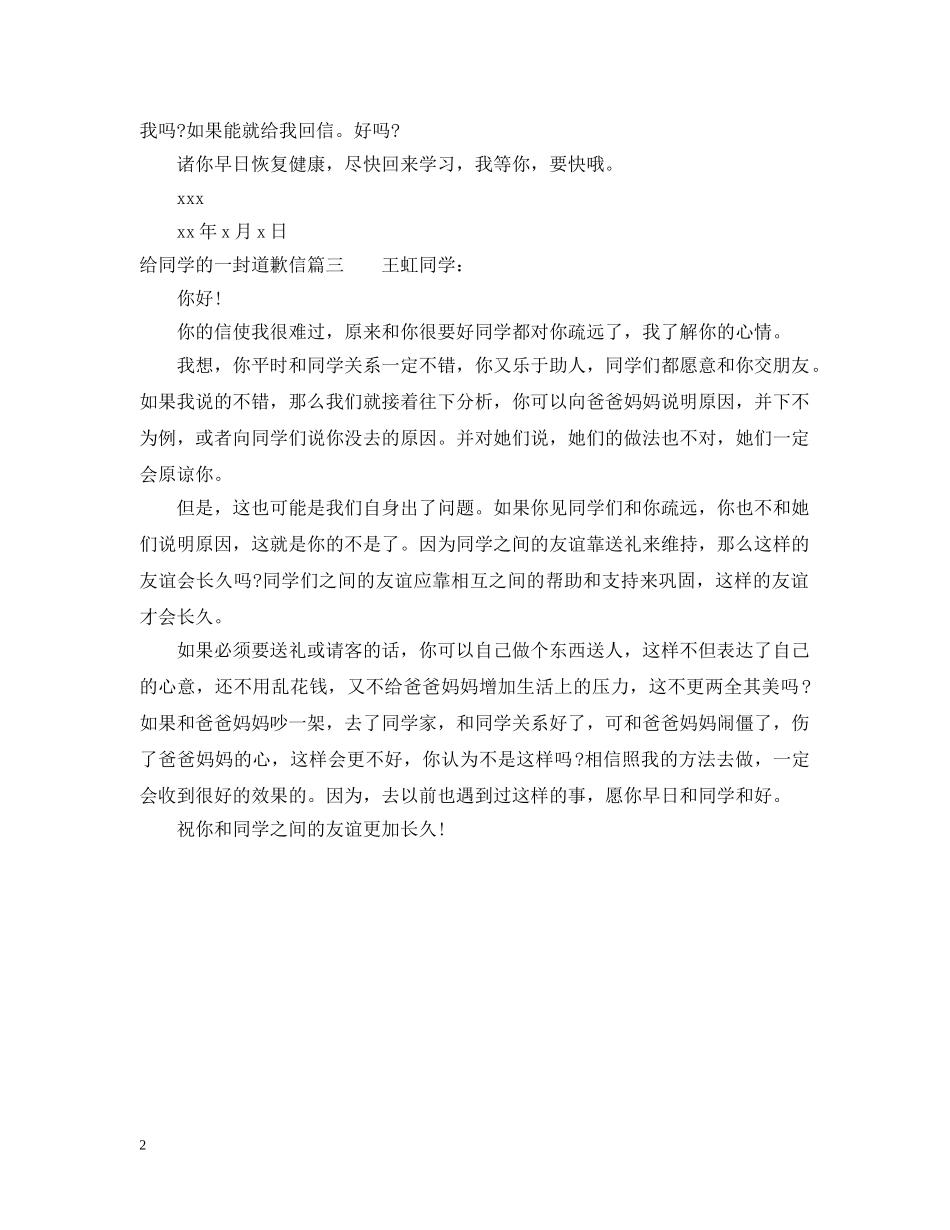 给同学的一封道歉信 _第2页
