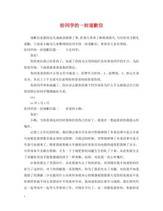 给同学的一封道歉信 