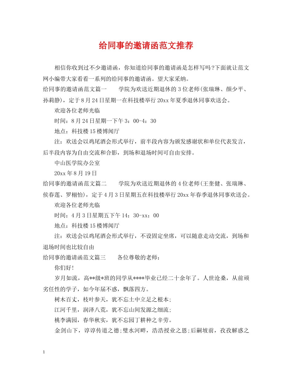 给同事的邀请函范文推荐 _第1页