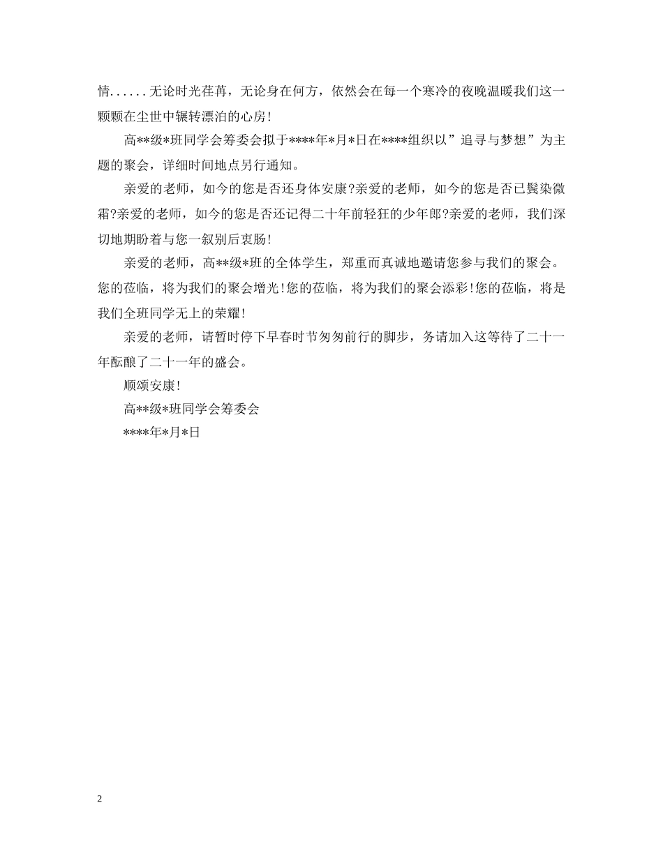 给同事的邀请函范文推荐 _第2页