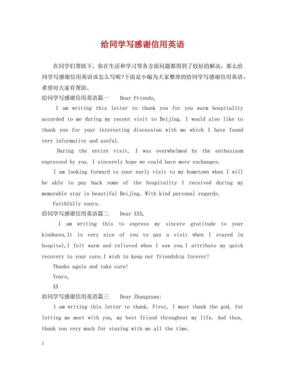 给同学写感谢信用英语 _第1页