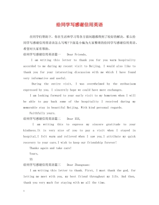 给同学写感谢信用英语 